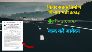 Read more about the article Bihar State Road Development Corporation Limited Vacancy 2024: