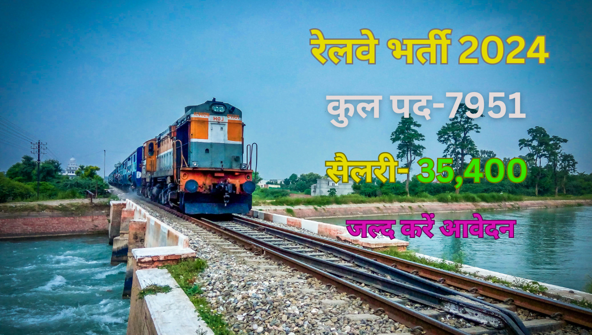 Read more about the article RRB Recruitment 2024:रेलवे भर्ती 2024 रेलवे बंपर भर्ती आवेदन कैसे करें जाने संपूर्ण जानकारी 