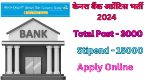 Read more about the article Canara Bank Recruitment 2024: केनरा बैंक अप्रेंटिस पदों पर बंपर भर्ती 