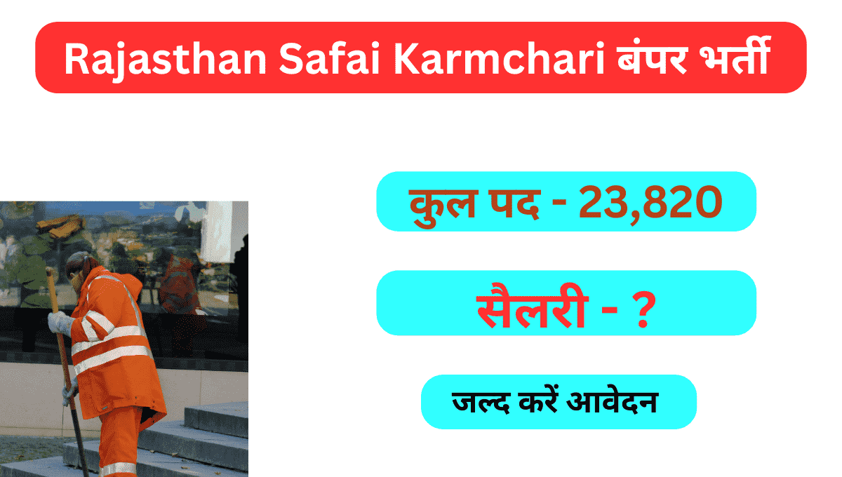 Rajasthan Safai Karmchari Bharti 2024