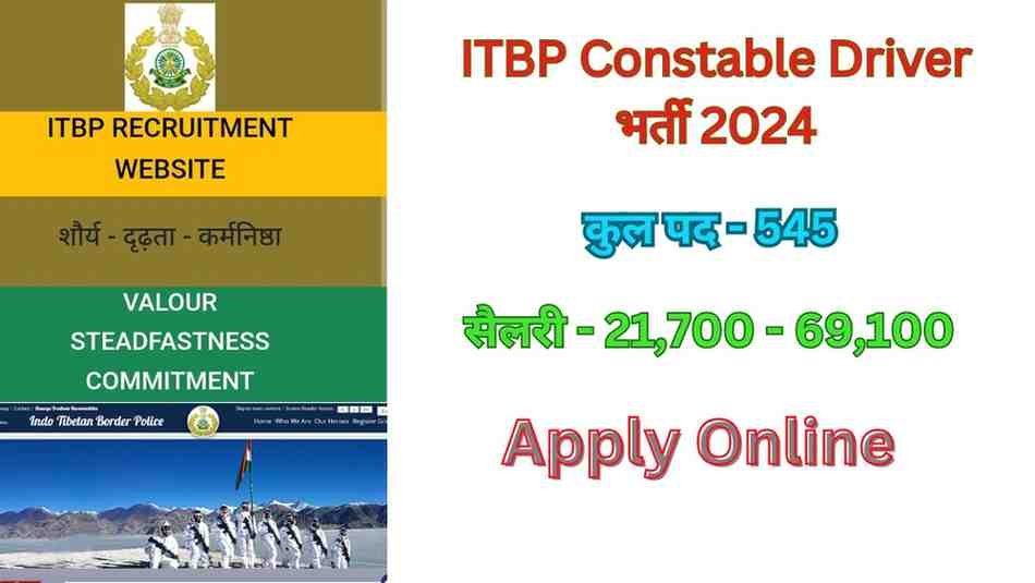 Read more about the article ITBP Driver Recruitment 2024 आईटीबीपी ड्राइवर भर्ती हेतु दसवीं पास करें, आवेदन 