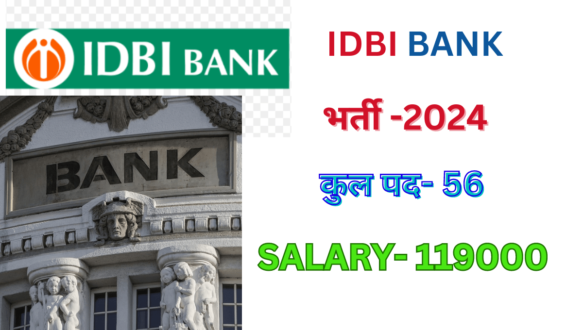 IDBI Bank Recruitment 2024:आईडीबीआई बैंक में नौकरी पाने का सुनहरा अवसर संपूर्ण जानकारी