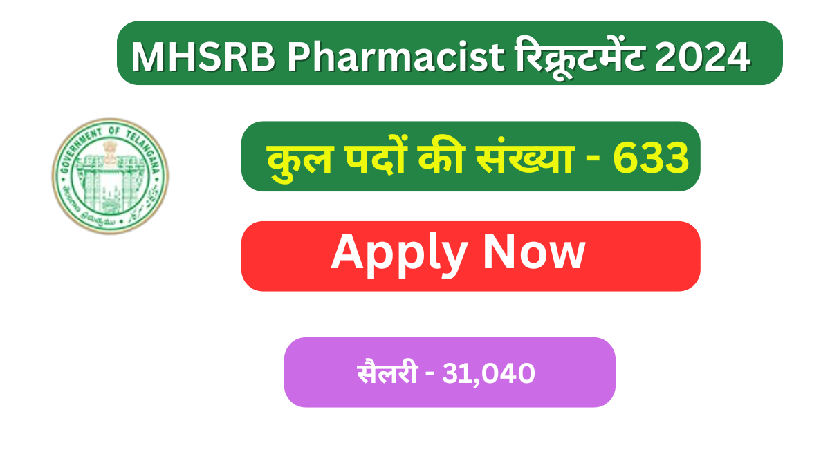 Read more about the article MHSRB Telangana Pharmacist Vacancy 2024