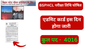 Read more about the article BSPHCL Exam Date 2025 :इस दिन होगा एडमिट कार्ड डाउनलोड